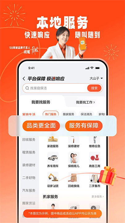 58同城截图1