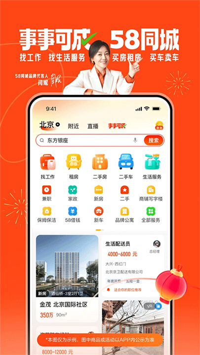 58同城截图4