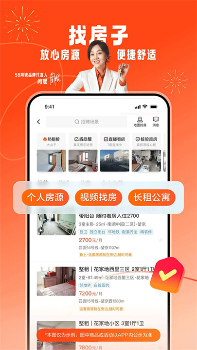 58同城截图3