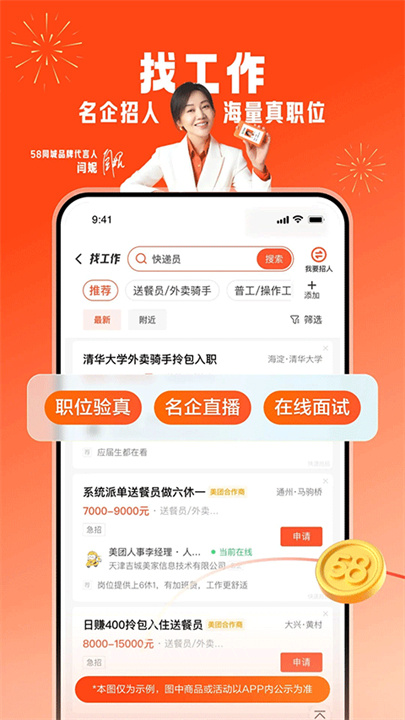 58同城截图5