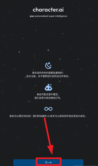 characterAI中文版