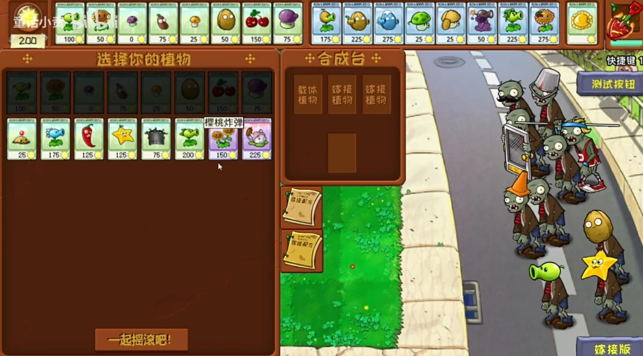 植物大战僵尸嫁接版手机截图3
