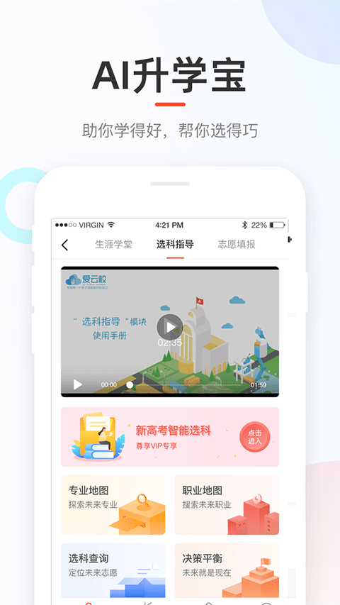 好分数家长版截图3