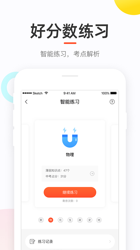 好分数家长版截图2