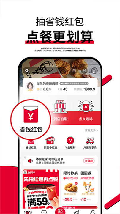 肯德基截图1
