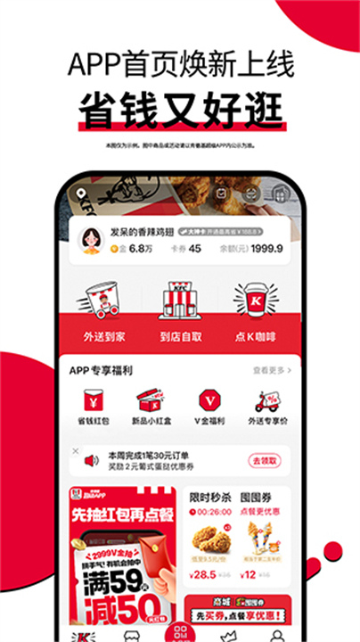 肯德基截图5
