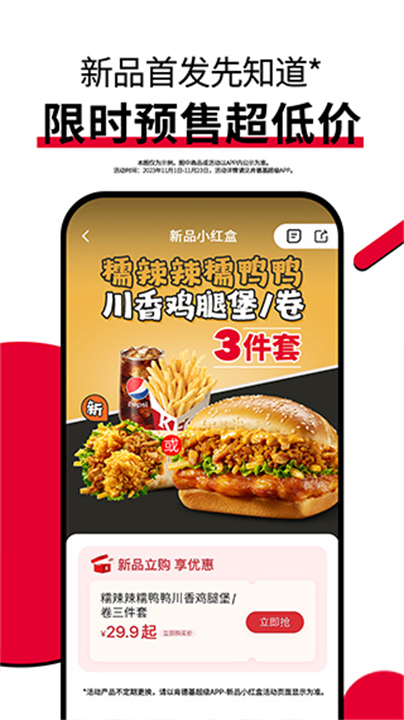 肯德基截图2