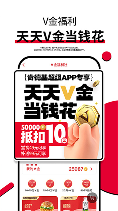 肯德基截图3