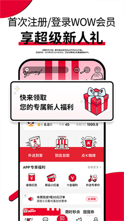 肯德基截图4