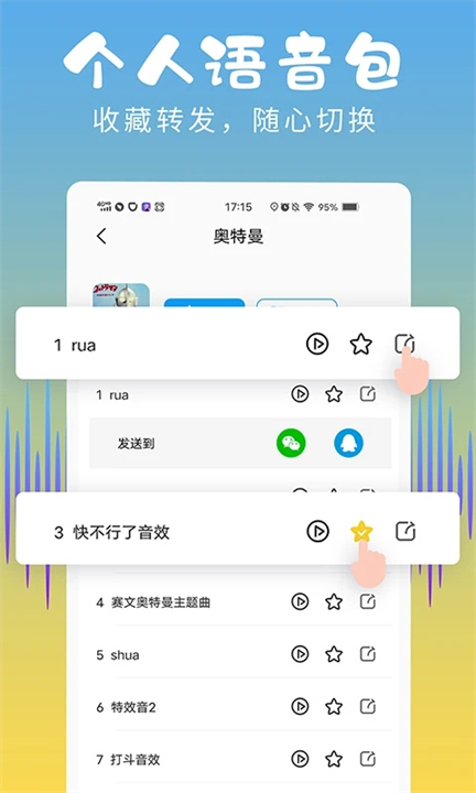 和平精英变声器截图3