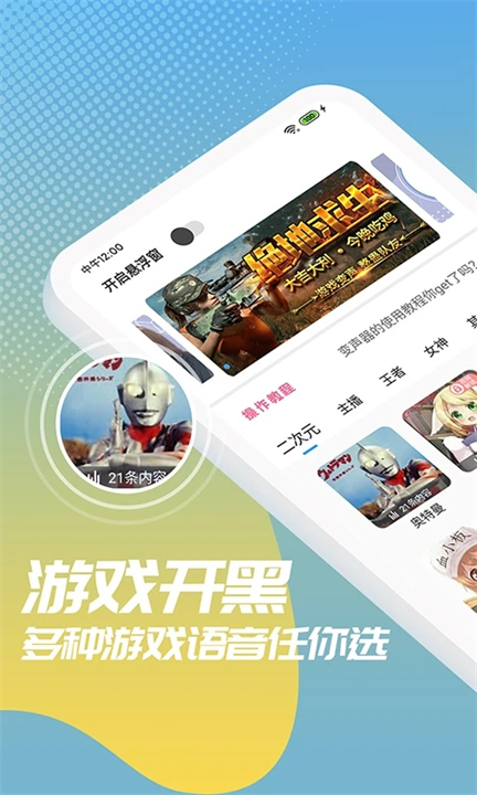 和平精英变声器截图1