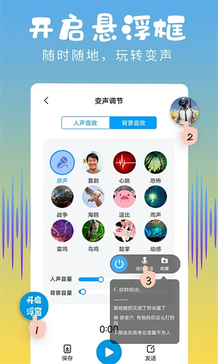 和平精英变声器截图4