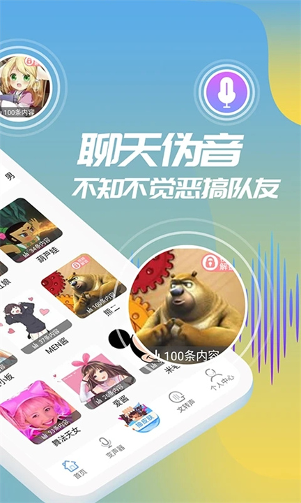 和平精英变声器截图2