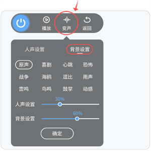 和平精英变声器
