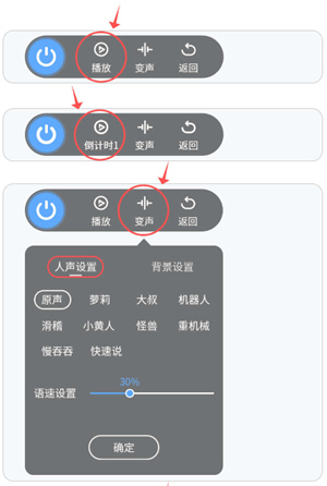 和平精英变声器