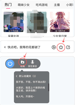 和平精英变声器