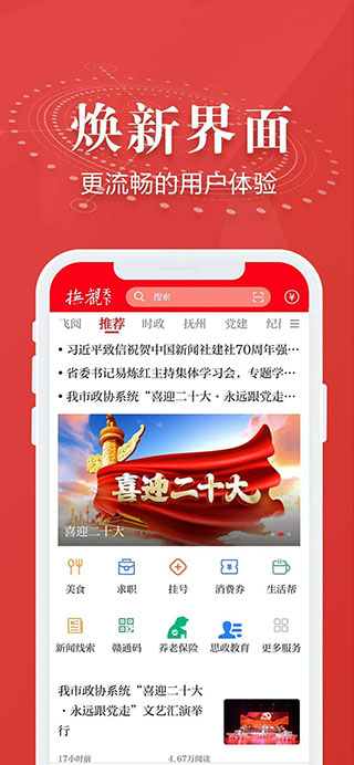 抚观天下客户端截图1