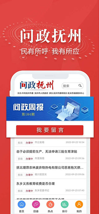 抚观天下客户端截图4