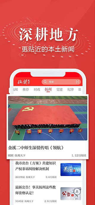抚观天下客户端截图2