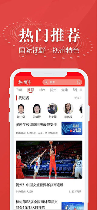 抚观天下客户端截图3