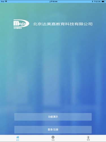 达美嘉教育家长端截图4