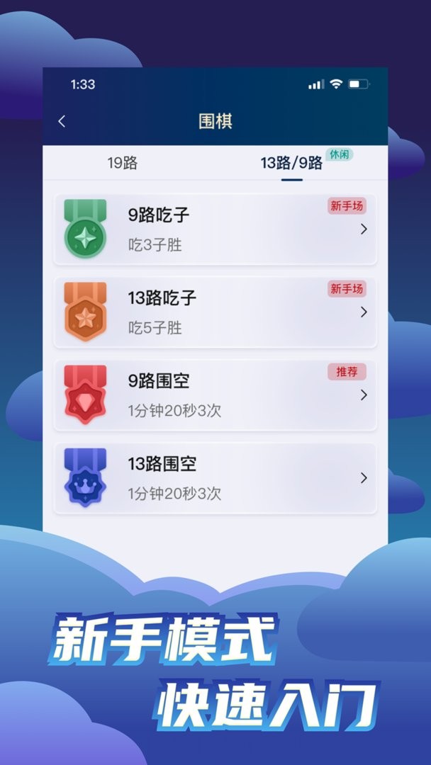 野狐围棋手机版截图1