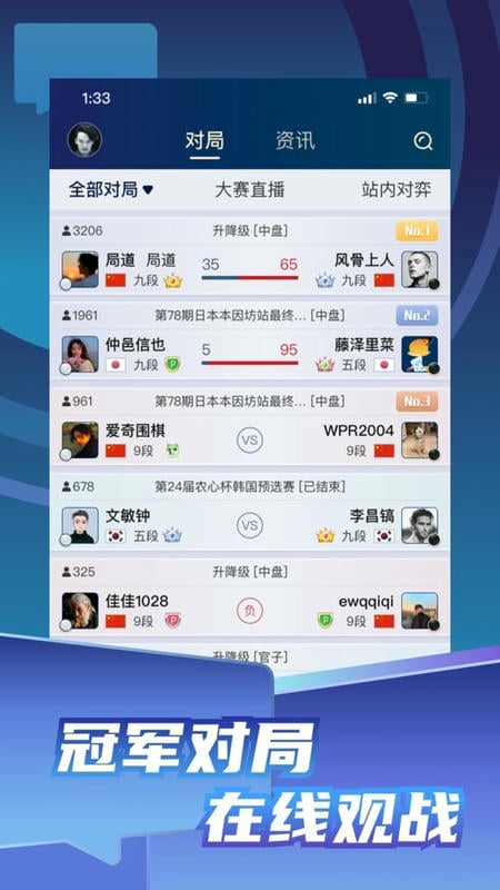 野狐围棋手机版截图3