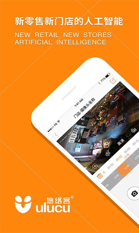 悠络客摄像头截图4