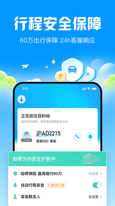哈啰出行截图3