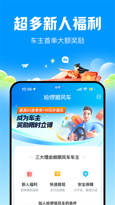 哈啰出行截图2
