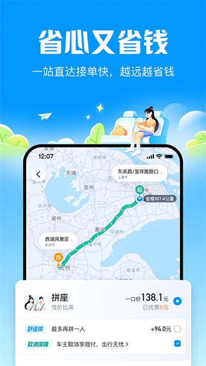 哈啰出行截图4