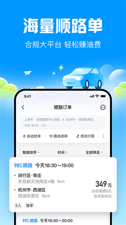 哈啰出行截图1