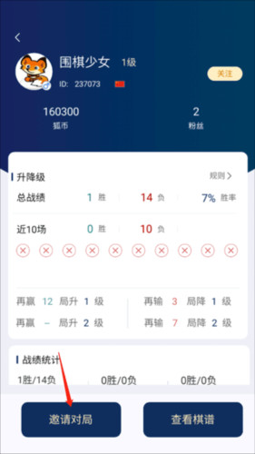 野狐围棋手机版3