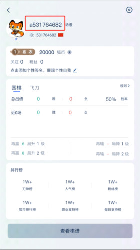 野狐围棋手机版10