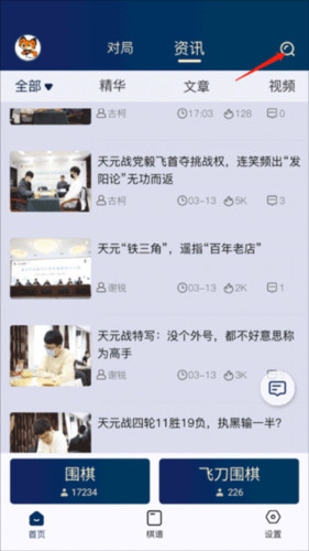 野狐围棋手机版2
