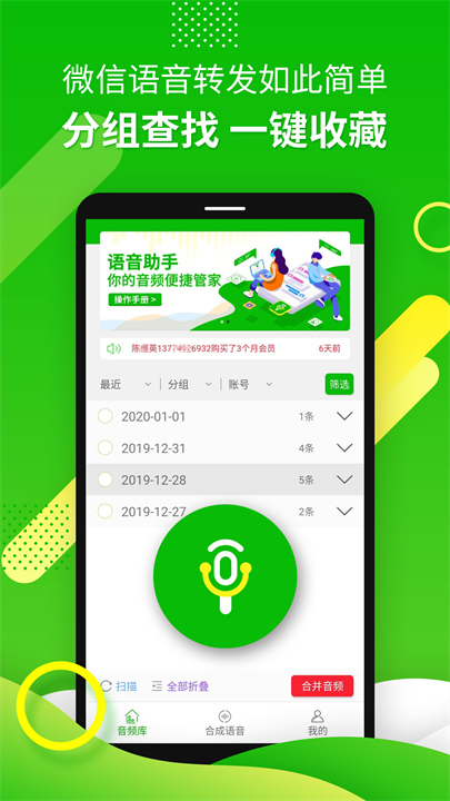 微信语音助手截图2