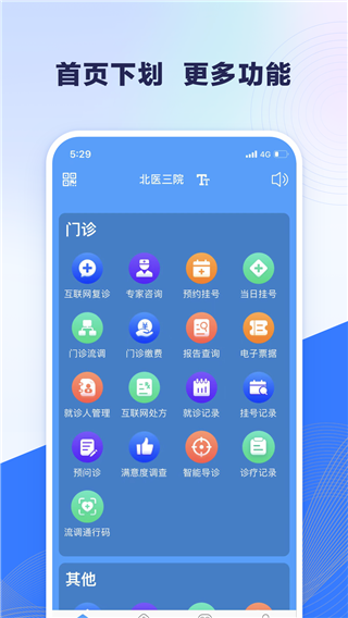 北医三院挂号截图1