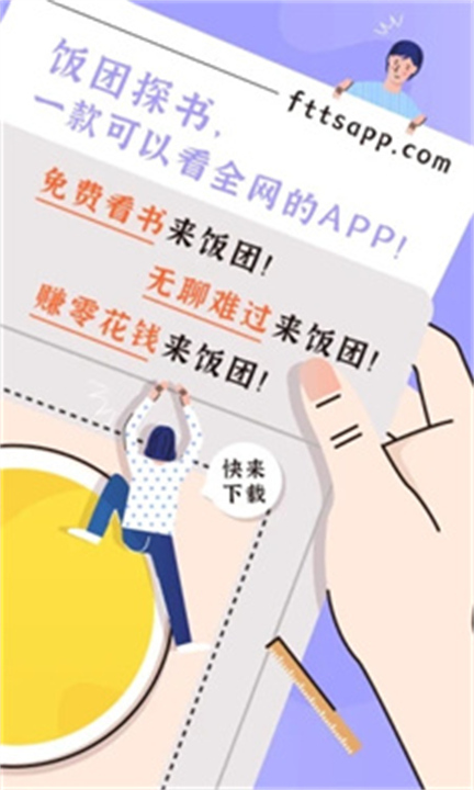 饭团探书截图2