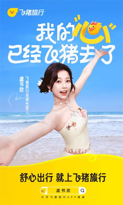 飞猪截图2
