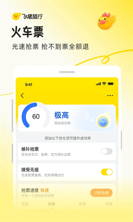 飞猪截图5