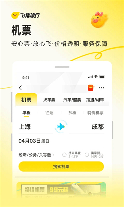 飞猪截图3