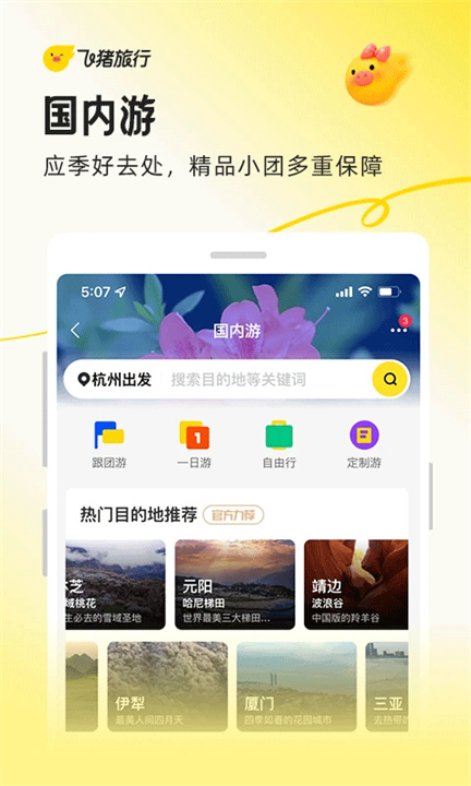 飞猪截图4