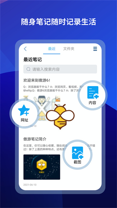 遨游截图1
