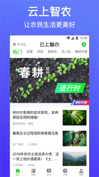 云上智农截图3