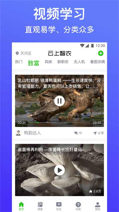 云上智农截图4