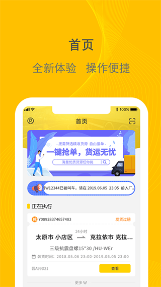 千云司机端截图3