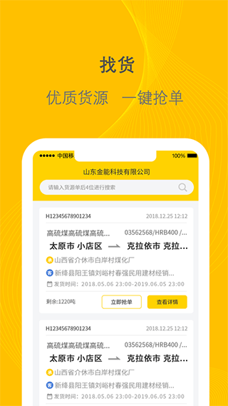 千云司机端截图1