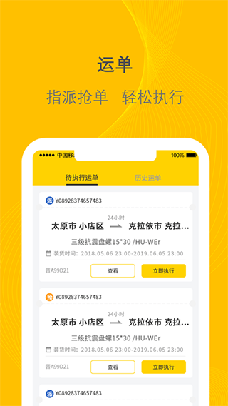 千云司机端截图2