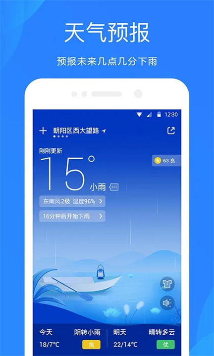 天气预报截图2