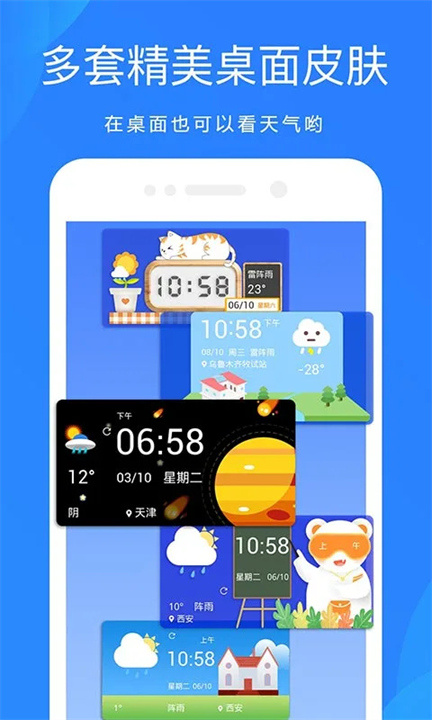 天气预报截图5
